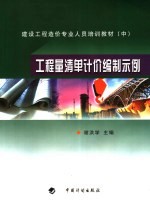 工程量清单计价编制示例