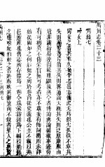 禹州志 卷之二十三至卷之二十四