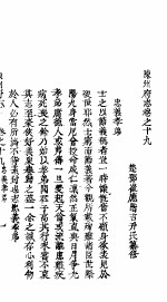河南陈州府志 第19卷