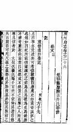 河南陈州府志 二十四册 下 第26卷 上