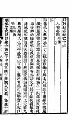 新郑县志 第十六-二十卷