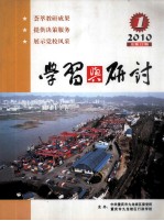 学习与研讨 2010 第1期