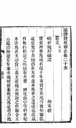 河北赞皇县志 第25卷