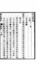 涞水县志 全函 第8册 卷首