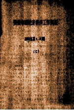 整顿市场经济秩序工作简报 2003年 第1、3期 2