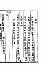 晋州志 全函 第6册 第6卷 宾贡志 第7卷 宦业志