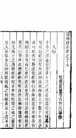 河南陈州府志 第17卷