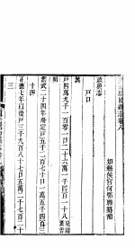 鄢陵县志 第8-9卷