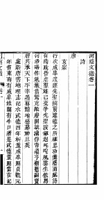 河阴文征 第一-二卷