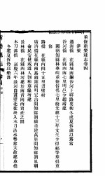 新乐县志 全函 第4册 第4卷
