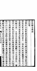 河阴县志 第4卷