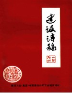 建设诗稿 第10集