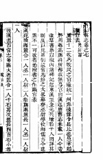 新郑县志 第七-十卷