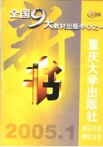 全国9大教材出版中心之一