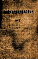 中共重庆市九龙坡区委办公室文件 2001年 2