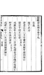 河北赞皇县志 第19-24卷