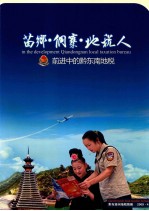 苗乡侗寨地税人:前进中的黔东南地税