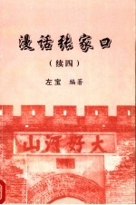 漫话张家口 续4