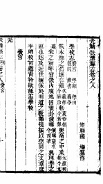 河南扶沟县志 第八-十一卷