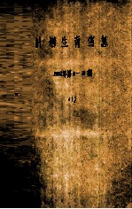 计划生育信息 2002年 第8-10期 1