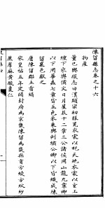 陈留县志 卷之二十三至卷之二十五