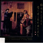 纪念黄遵宪先生 当代书画艺术国际展览