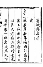 河北葶城县志 第1-5卷