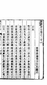 河南陈州府志 第二十-二十一卷