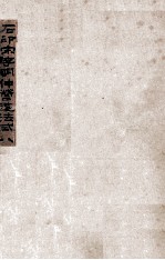 石印宋李明仲营造法式八
