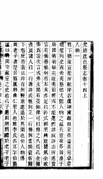 河南鹿邑县志 卷14上-卷14 下