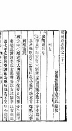 河南陈州府志 第二十二-二十三卷
