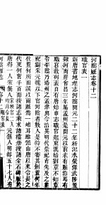 河阴县志 第12卷