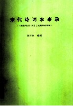 宋代诗歌农事录 《农业考古》杂志已连载部分待版