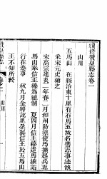 河北赞皇县志 第1-6卷