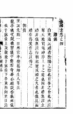 晋州志 全函 第6册 第4-6卷 科弟志