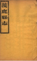 获鹿县志 一函 第6册 第9-11卷