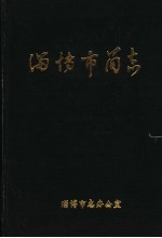 淄博市简志