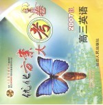 配套人民教育出版社最新教材 优化方案大考卷 2007版 高三英语