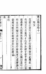 商邱县志 第十一-十四卷