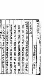 河南陈州府志 第18卷