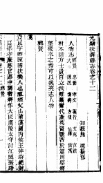 河南扶沟县志 第十二-十三卷