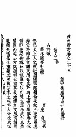 河南陈州府志 二十四册 下 第28卷