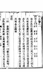 河北滦州志 第1卷