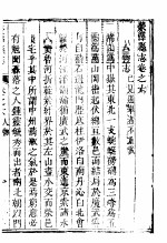 荣泽县志 第3册