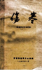 伤寒 西医学习中医资料