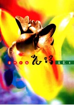 花踪 文汇 4