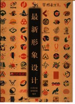 最新形象设计 图集
