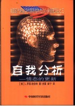 自我分析 情态的更新