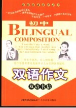高中双语作文 双语书信