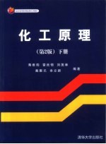 化工原理 下